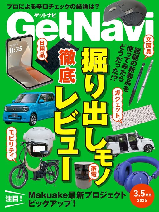 Title details for GetNavi(Library) by Gakken Inc. - Available